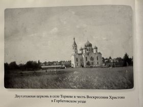 Теряево. Церковь Воскресения Словущего