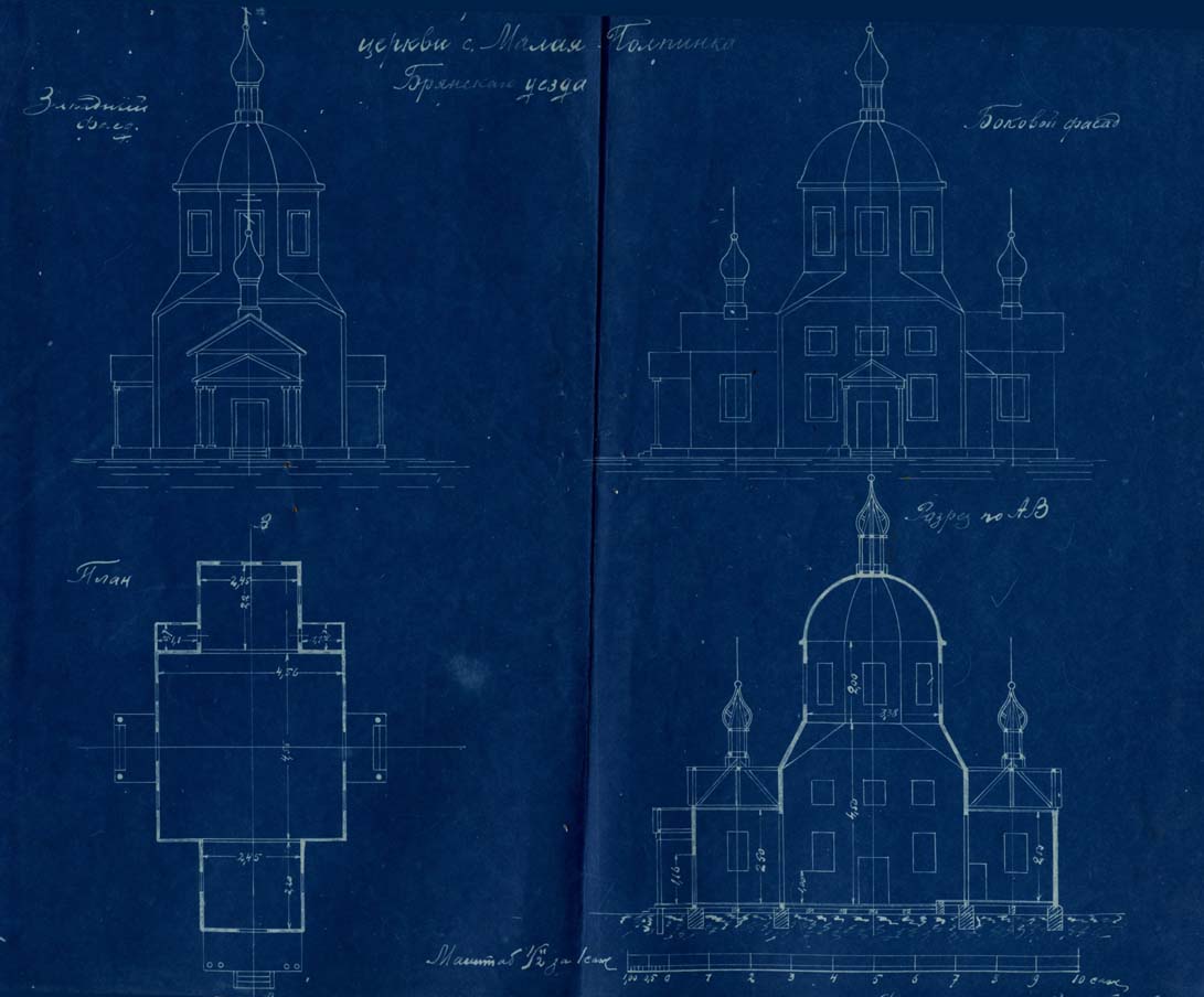Рисунок 1926 г. Из открытых источников, графика. Неизвестная церковь, Малое Полпино (Брянский район, Брянская область)