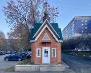 Кемерово. Кирилла и Мефодия, часовня
