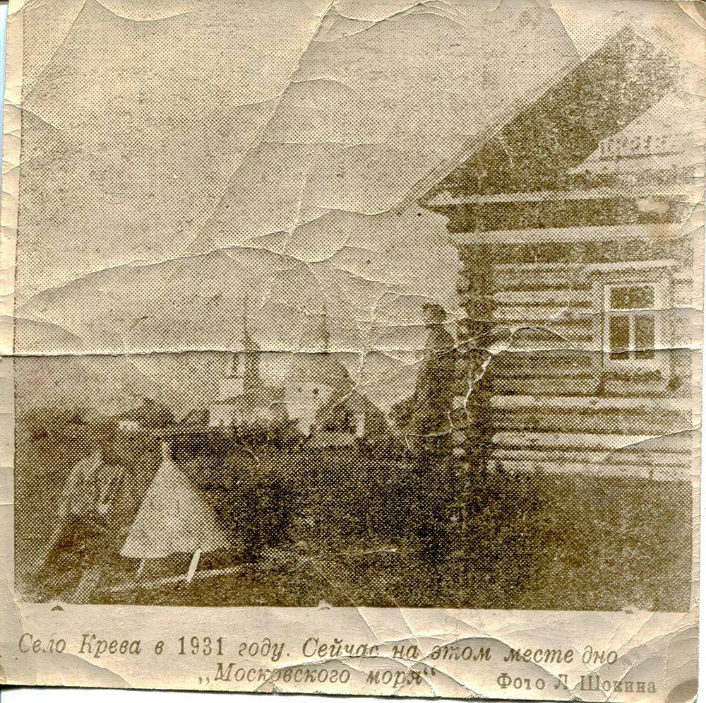 архивная фотография. Церковь Рождества Пресвятой Богородицы, Крева, урочище (акватория Иваньковского водохранилища) (Кимрский район и г. Кимры, Тверская область)