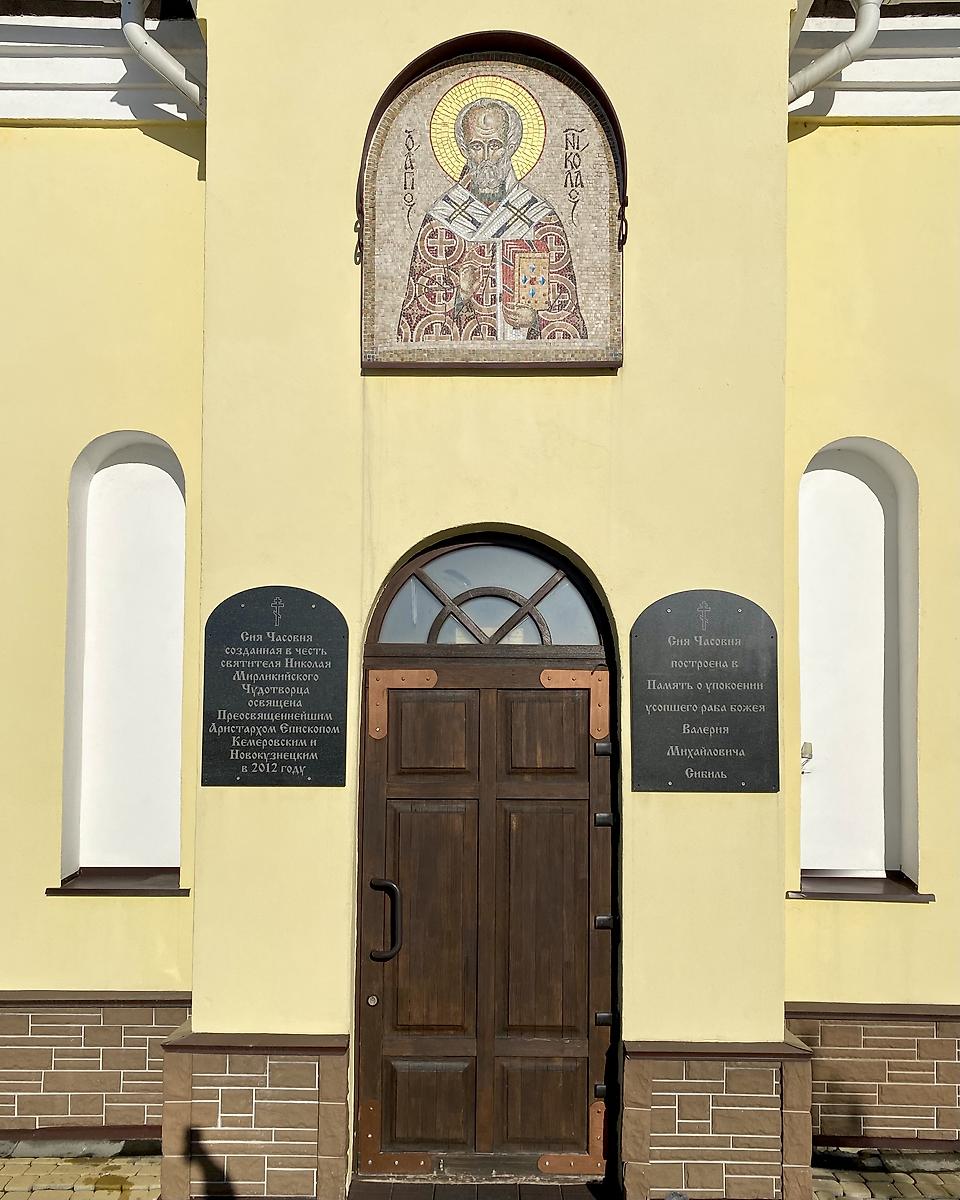 Мозаичное панно над входом, дополнительная информация. Часовня Николая Чудотворца на Центральном кладбище, Кемерово (Кемерово, город, Кемеровская область)