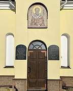 Часовня Николая Чудотворца на Центральном кладбище, Мозаичное панно над входом, Кемерово, Кемерово, город, Кемеровская область