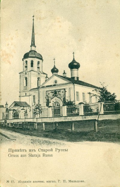 Открытка. Привет из Старой Руссы. 1904 г., архивная фотография. Церковь Введения во храм Пресвятой Богородицы, Старая Русса (Старорусский район, Новгородская область)