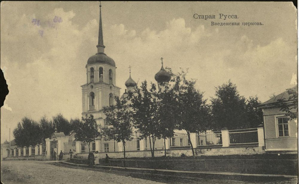 Открытка. Старая Русса. Введенская церковь. 1913 г. , архивная фотография. Церковь Введения во храм Пресвятой Богородицы, Старая Русса (Старорусский район, Новгородская область)