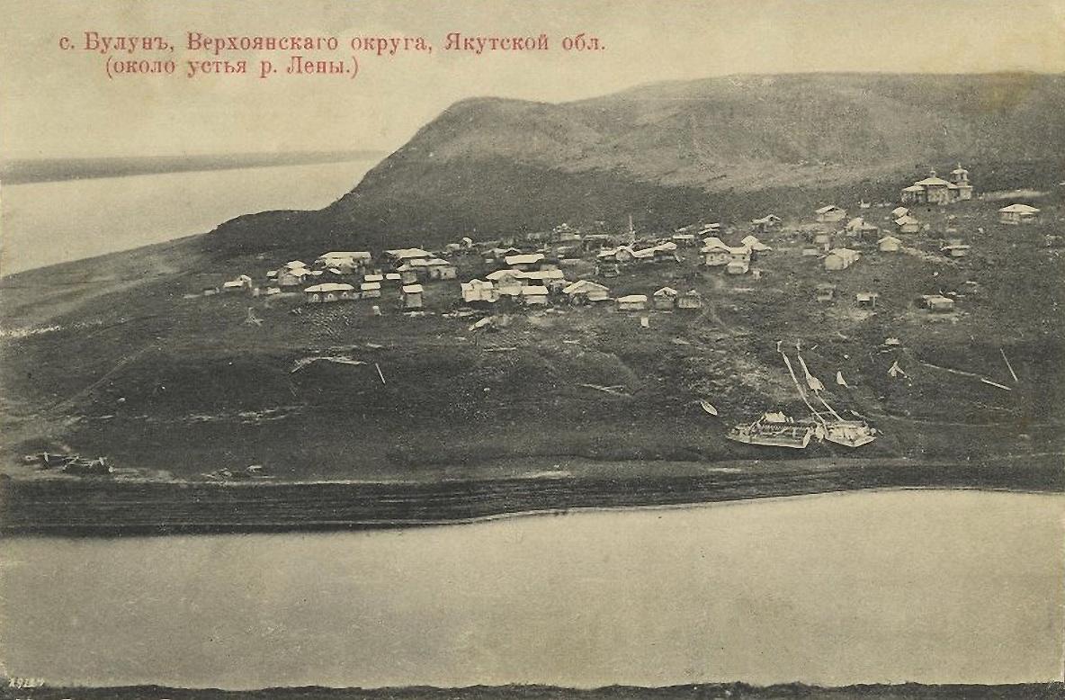 Дореволюционная открытка, архивная фотография. Церковь Михаила Архангела, Булун, урочище (Булунский район, Республика Саха (Якутия))