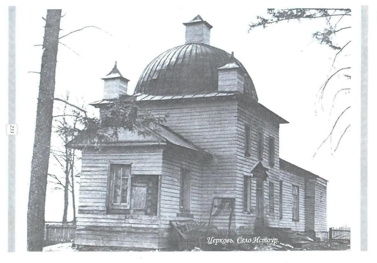 архивная фотография. Церковь Симеона Верхотурского, Истоур (Талицкий район, Свердловская область)