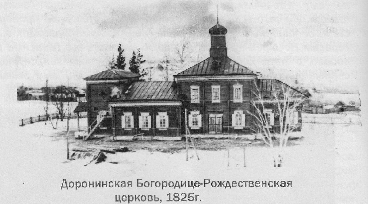 Фото советского периода, архивная фотография. Церковь Рождества Пресвятой Богородицы, Доронинское (Улётовский район, Забайкальский край)