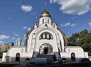 Раменки. Трёх Святителей в Раменках, церковь