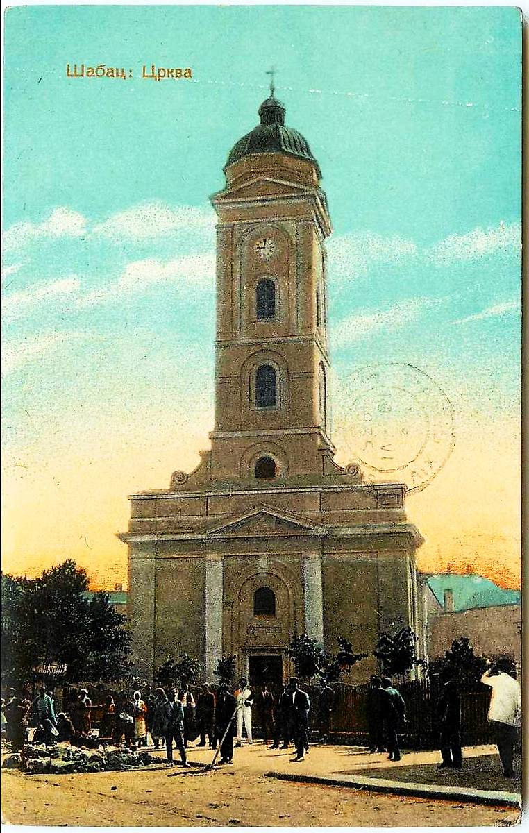 Тиражная почтовая открытка 1900-х годов, архивная фотография. Церковь Петра и Павла, Шабац (Мачванский округ, Сербия)