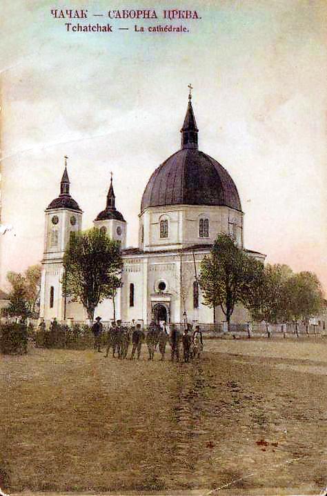 Тиражная почтовая открытка 1900-х годов, архивная фотография. Церковь Вознесения Господня, Чачак (Моравичский округ, Сербия)