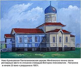 Новокузнецовка. Церковь Пантелеймона целителя