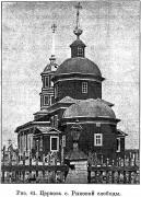 Церковь Покрова Пресвятой Богородицы (первая), Пред-предыдущая церковь. Известия ИАК 1910 http://www.library.chersonesos.org/showsection.php?section_code=2, Заокское, Рязанский район, Рязанская область