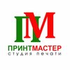 printmaster2023